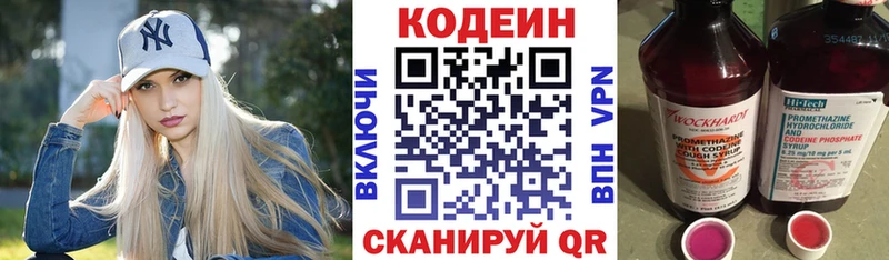 Кодеиновый сироп Lean напиток Lean (лин)  Николаевск-на-Амуре 